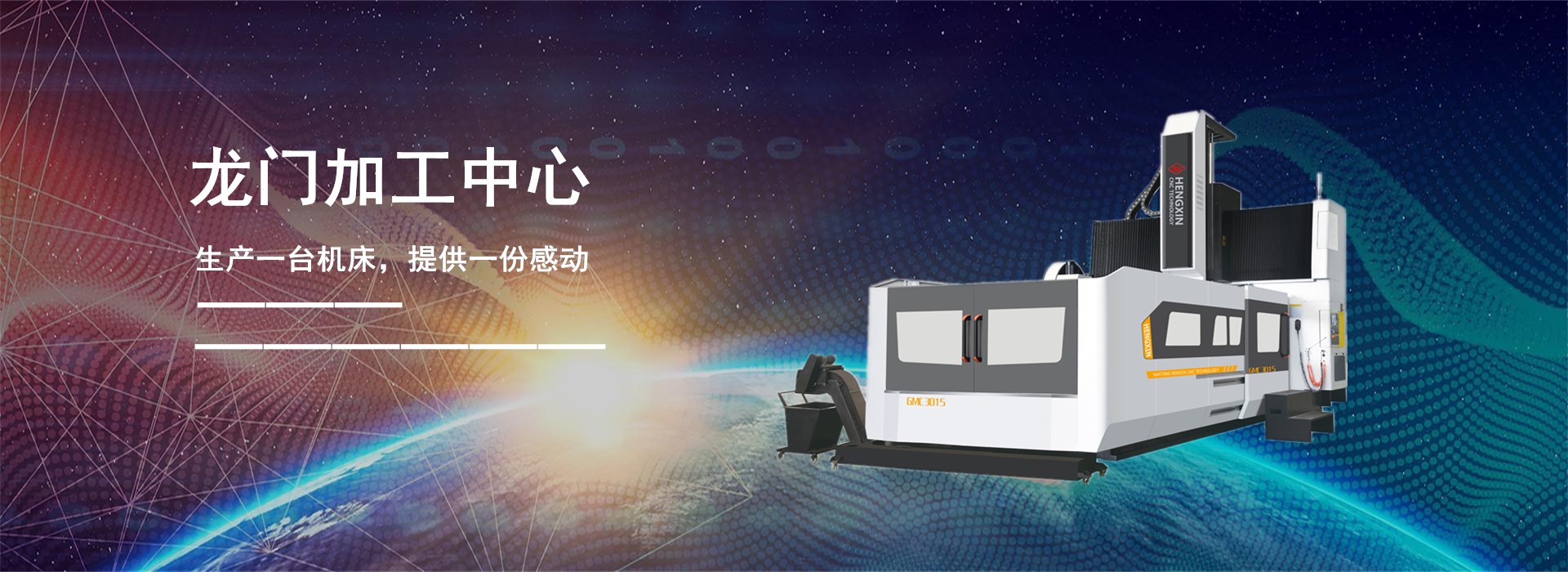 数控龙门加工中心